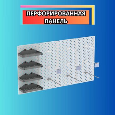 вешалки напольные в ташкенте: Панель перфорированная, настенная, для магазина и склада