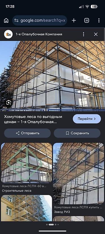 Оңдоп-түзөө жана курулуш: Хомутовые строительные леса ЛСПХ - Назначение: фасадные и — 1