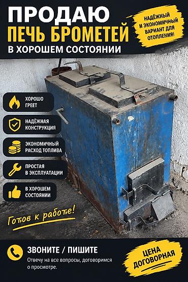 Продаю печь Брометей, в хорошем состоянии
