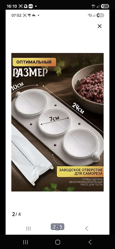 пресс для пельменей: Форма для лепки пельменей и вареников, 3 ячейки - Диаметр ячейки: 67 — 3