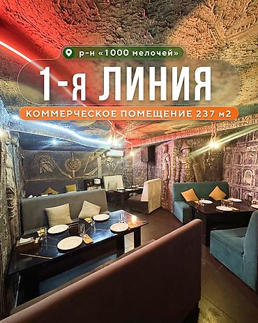 Продажа помещений свободного назначения: 🏢 Продаётся коммерческое помещение на первой линии в центре города 📍 — 1