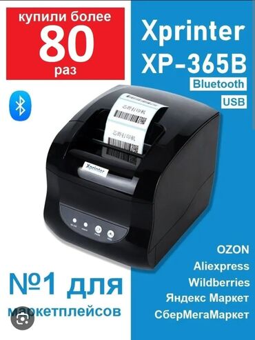 наклейки для одежды купить: Продаю новый принтер xprinter xp 365b для чеков или наклеек для