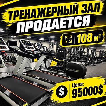 Силомеры: Продается тренажерный зал. Продается помещение со свежим ремонтом — 1