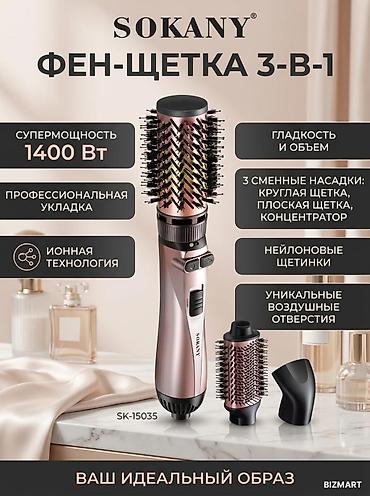 Фен-щётка мультистайлер SOKANY SK-15035, 3 в 1, розовое золото at lalafo.kg Фен-щётка мультистайлер SOKANY SK-15035, 3 в 1, розовое золото
