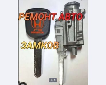 ремонт дверных замков автомобиля: Ремонт замков скрытые машина восстановление ключей чип ремонт замков