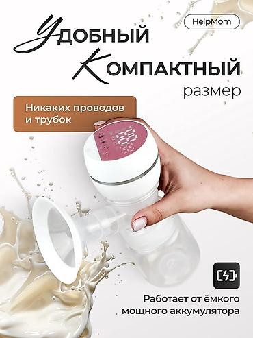 грудоотсос: Молокоотсос электрический беспроводной с массажной стимуляцией для — 1