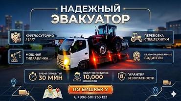 Услуги эвакуатора: С прямой платформой — 6