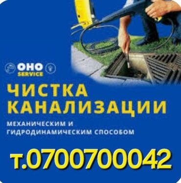 аппарат для чистки канализации: Канализационные работы | Чистка канализации, Чистка водопровода, Чистка стояков Больше 6 лет опыта