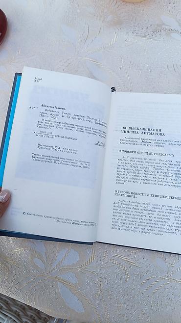 русский язык 1011: Книга: Чингиз Айтматов — «Избранное. Роман, повести» Характеристики — 4