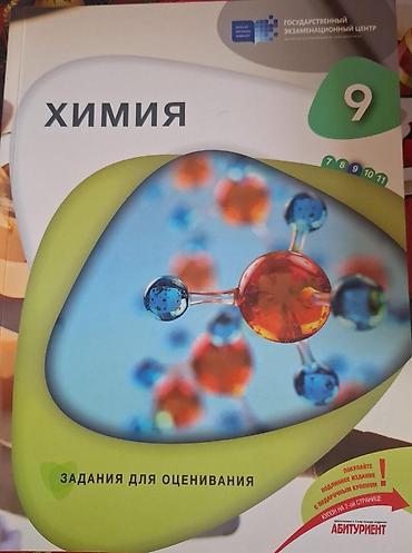 kimya dim: Məhsul: “Kimya – 9” qiymətləndirmə tapşırıqları kitabı Təsvir: - — 1