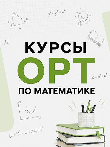 sat math: Репетитор по математике — 1