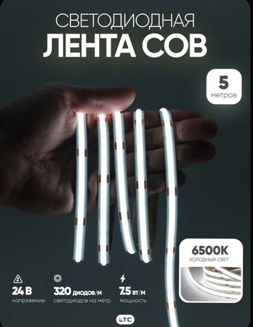свето лента: Светодиодная лента COB длиной 5 метров обеспечивает равномерное