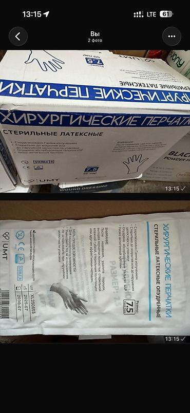Нитриловые перчатки: Хирургические перчатки UMT, стерильные латексные, опудренные - — 1