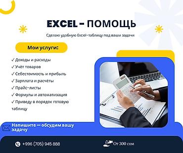 оценкованный лист: 📊 EXCEL — СОЗДАМ ТАБЛИЦУ ПОД ВАШУ ЗАДАЧУ Нужно сделать таблицу в — 1