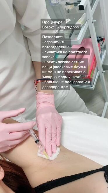 такта истима: Косметология, Ботокс, Биоревитализация, Ботулинотерапия, Консультация, Гипоаллергенные материалы, Сертифицированный косметолог