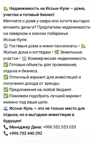 на исык куле: Недвижимость на Иссык-Куле — для жизни, отдыха и инвестиций — 1