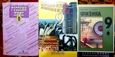 спорт школ: Учебники 9кл. 10кл. 11кл. б/у в хор.сост. От 150 до 200 сом Возле 17