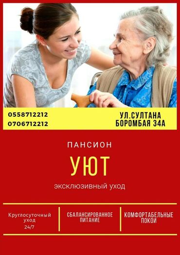 Добро пожаловать в новый пансион " Уют" наш пансион