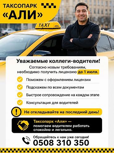 Требуется Водитель такси - С личным транспортом