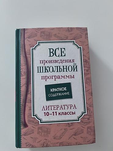 марго: Книга: «Все произведения школьной программы. Краткое содержание — 1