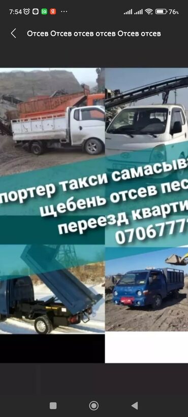 Отсев: Отсев, Под брусчатку, Оптом, В розницу, Портер, Камаз — 49