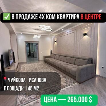 продаю квартиру боконбаева: 4 комнаты, 145 м², Элитка, 2 этаж, Евроремонт