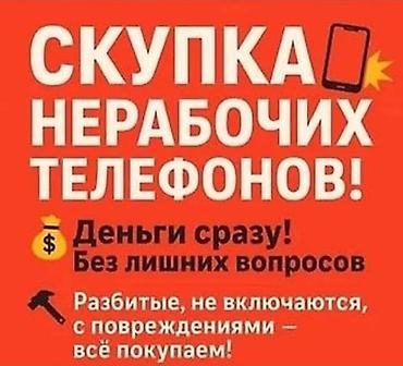 nano 4gb: Куплю нерабочие телефоны от 64гб 64гб 200-350если 128гб 400-800сом — 1