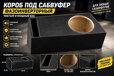 jbl flip: Фазоинверторный короб под сабвуфер 12" (30 см) - Чистый и мощный бас — 1