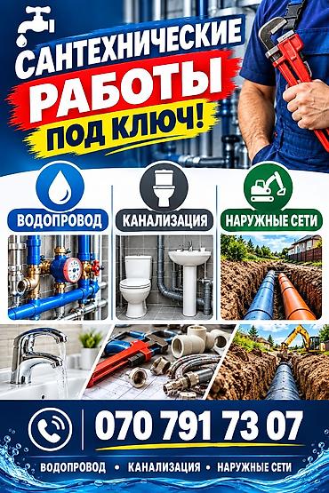 услуги сантехника бишкек: 🔧 Сантехнические работы под ключ! Выполняем сантехнические работы — 1