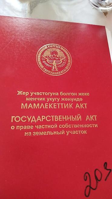 5 соток, Для строительства, Красная книга