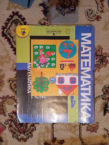 solutions upper intermediate: Учебник «Математика. Часть 1» - Учебное издание для начальной школы — 1