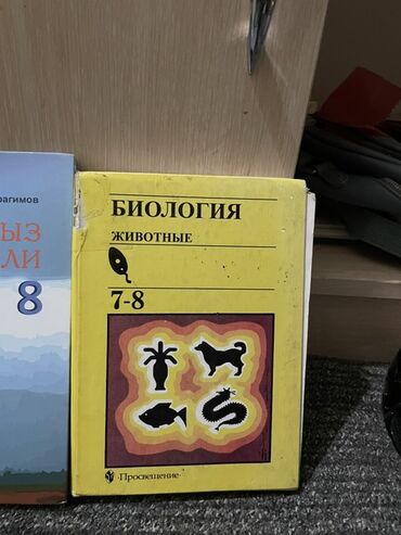 информатика 5 класс учебник на русском: Учебник: «Биология. Животные. 7–8» Издательство: Просвещение -