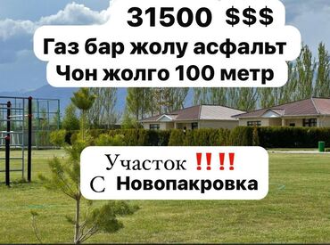 Продажа участков: 320 соток, Для строительства, Договор купли-продажи