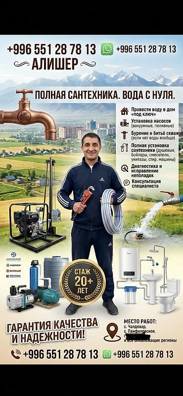 моналит жумуш: Сантехниканы орнотуу жана алмаштыруу 6 жылдан ашык тажрыйба — 1