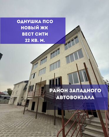 псо в строительстве: 1 бөлмө, 22 кв. м, Элитка, 3 кабат, ПСО (өзү оңдоп түзөтүп бүтүү үчүн)