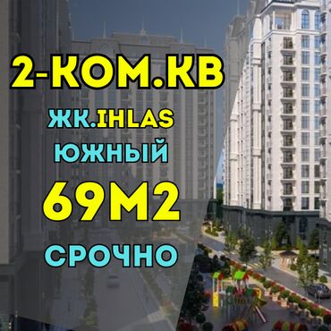 Продажа участков: 2 комнаты, 69 м², Элитка, 10 этаж, ПСО (под самоотделку)