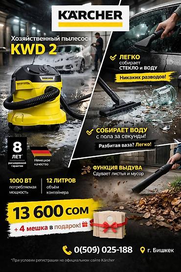 Пылесосы: Пылесос, Karcher — 9