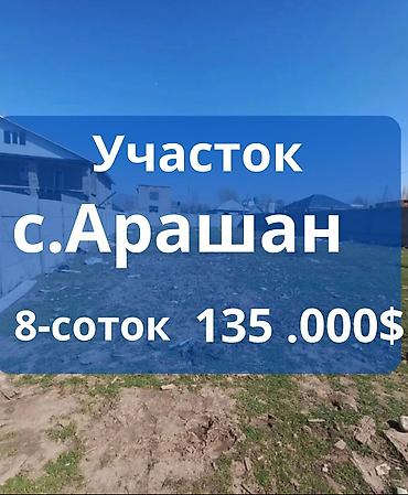8 соток, Для строительства, Красная книга