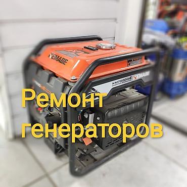 Ремонт электробытовых генераторов любой сложности, чистка карбюратора
