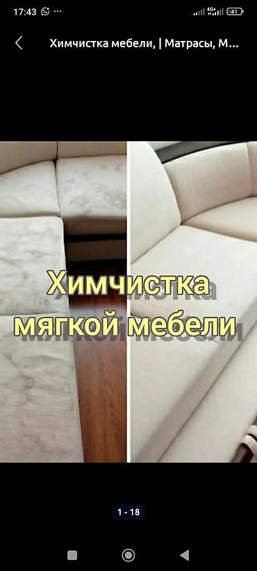 чистка мягкой мебели бишкек: Химчистка мебели, | Мягкая мебель — 2