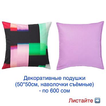 Текстиль: Подушка + наволочка (расцветки на выбор) ⠀ Размер: 50*50 см ⠀ — 3