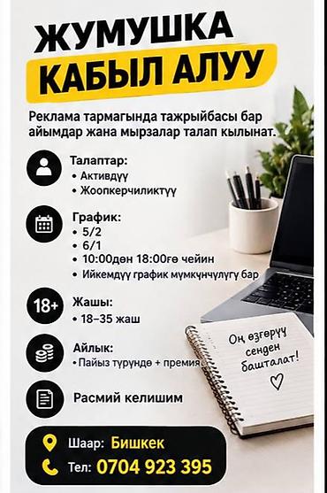 call centre: Вакансия: специалисты в сфере рекламы Описание: - Ищем активных и — 1