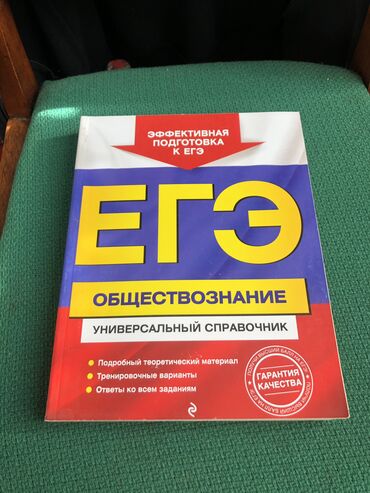 учебники по истории: Универсальный справочник по обществознанию ЕГЭ