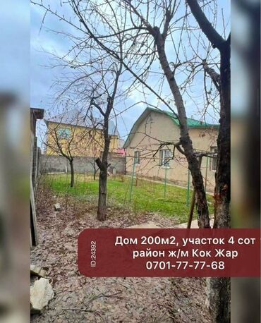 агенство кыргыз недвижимость: 200 м², 5 комнат, Старый ремонт С мебелью