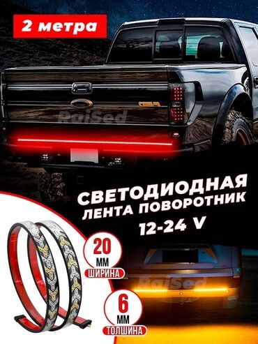купить запчасти на опель вектра б: Светодиодные ленты на задний ход функций: задних ход повортники
