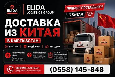 силк вэй: ELIDA Logistics Group — доставка товаров из Китая в Кыргызстан. - — 1