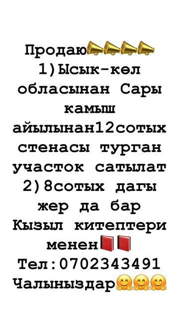 арендага жер берем бишкек: Жер тилкелерин сатуу