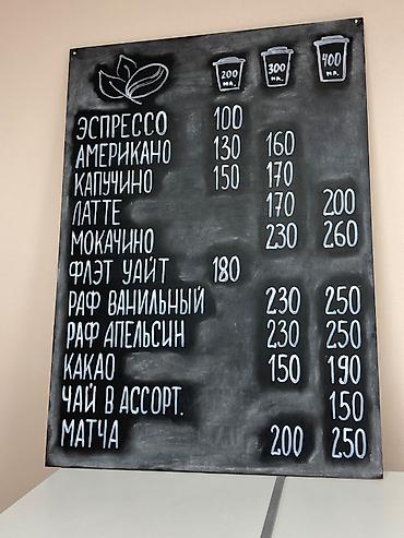 кытай тавар: Меловая роспись досок для кафе, барбершопов, магазинов
WhatsApp — 2