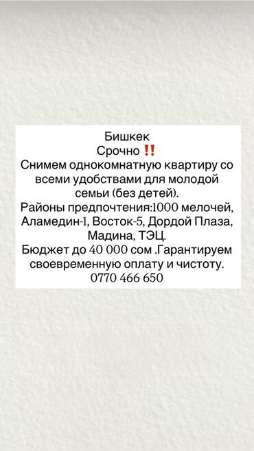 квартира каракол долгий срок: Поиск аренды: однокомнатная квартира в Бишкеке. Требования: -
