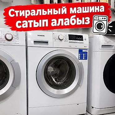 эски буюм алабыз: Стиральные машины с фронтальной загрузкой. - Бренды на фото: Siemens — 1